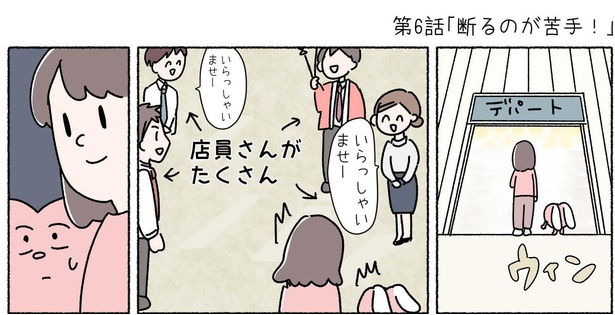 第6話「断るのが苦手！」P1-1
