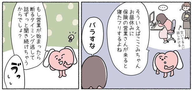 第6話「断るのが苦手！」P2-1