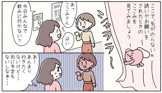 第6話「断るのが苦手！」P2-2