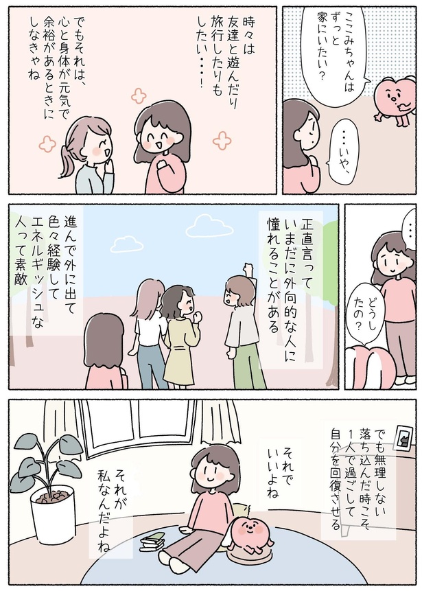 第7話「落ち込んだ時こそ1人で」P6