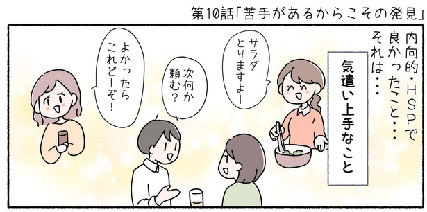 第10話「苦手があるからこその発見」P1-1