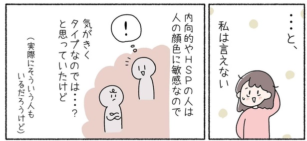 第10話「苦手があるからこその発見」P1-2