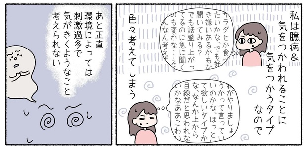第10話「苦手があるからこその発見」P1-3