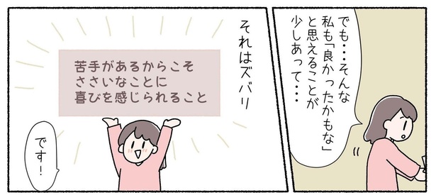 第10話「苦手があるからこその発見」P2-1