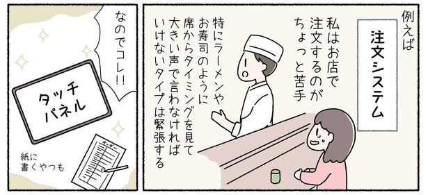 第10話「苦手があるからこその発見」P2-2