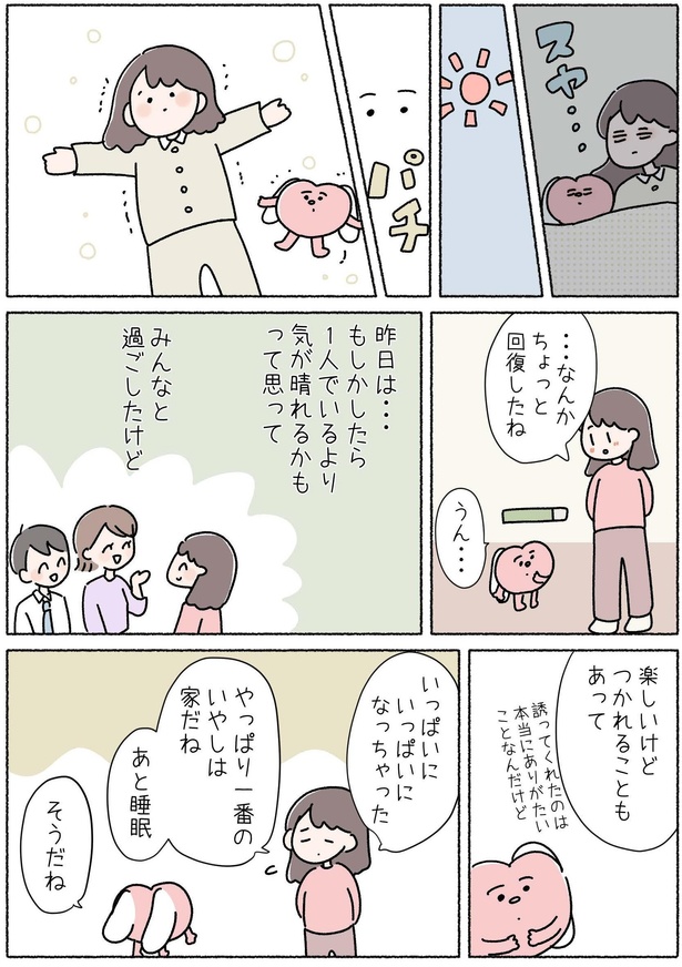 第7話「落ち込んだ時こそ1人で」P3