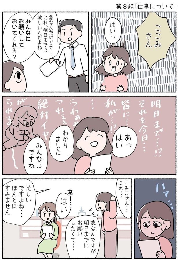 第8話「仕事について」P1