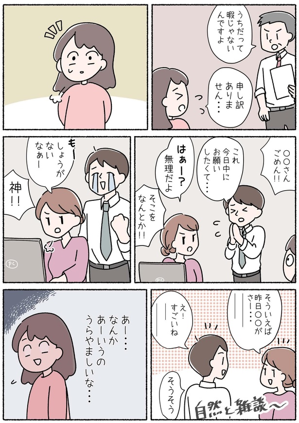 第8話「仕事について」P2