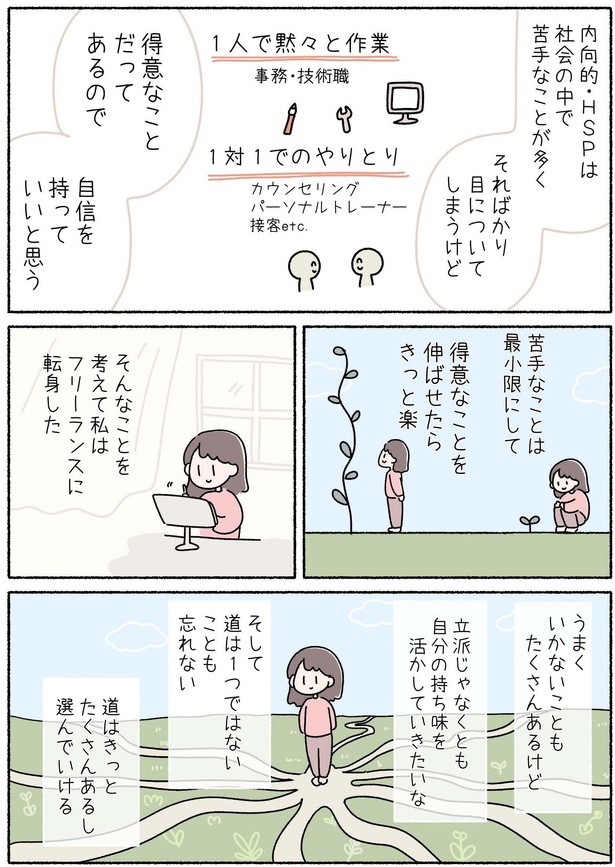 第8話「仕事について」P6