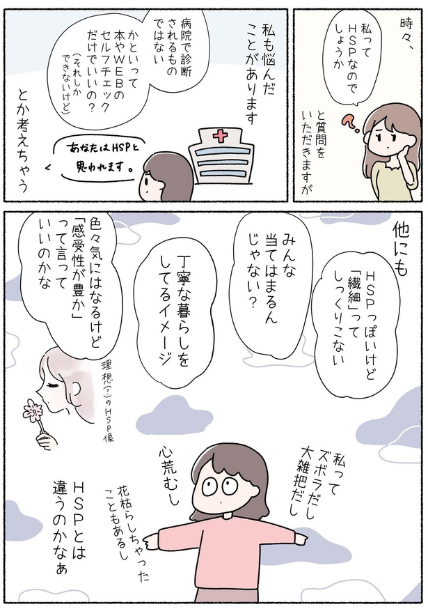 第9話「内向的・HSPについて思うこと」P2