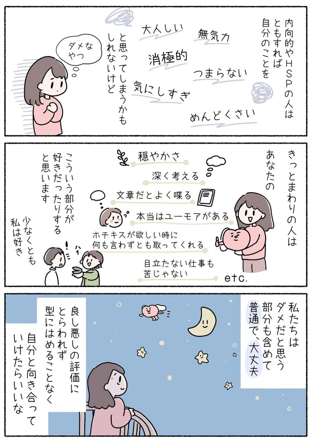 第9話「内向的・HSPについて思うこと」P6