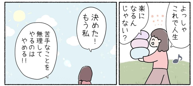 第11話「大人になって思うこと」P1-2