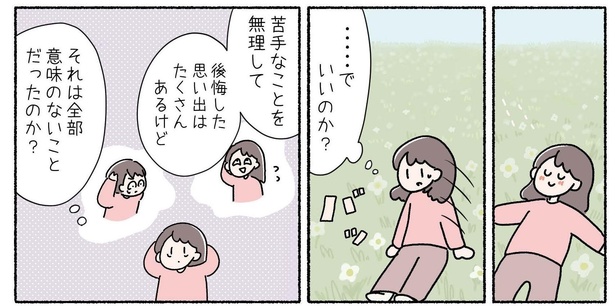 第11話「大人になって思うこと」P1-3