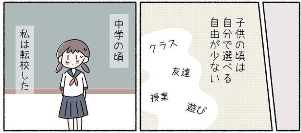 第11話「大人になって思うこと」P2-1