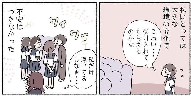 第11話「大人になって思うこと」P2-2