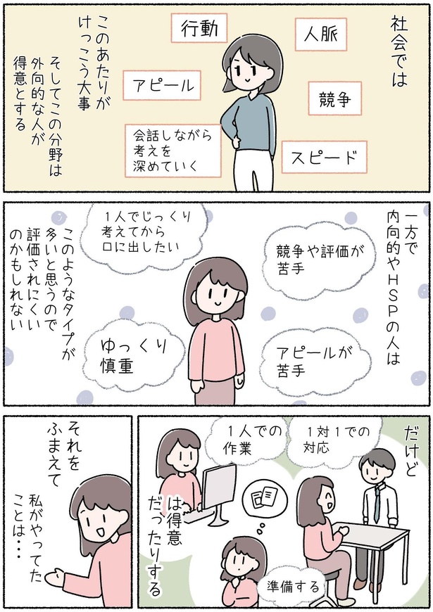 第8話「仕事について」P4