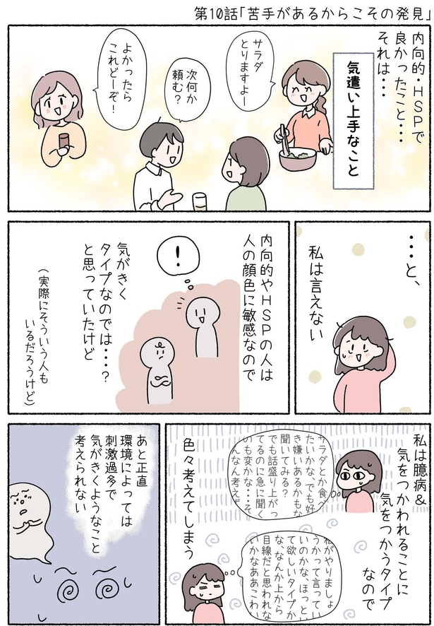 第10話「苦手があるからこその発見」P1