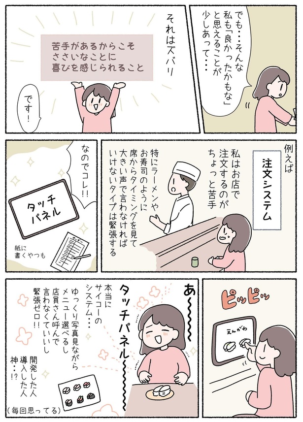 第10話「苦手があるからこその発見」P2