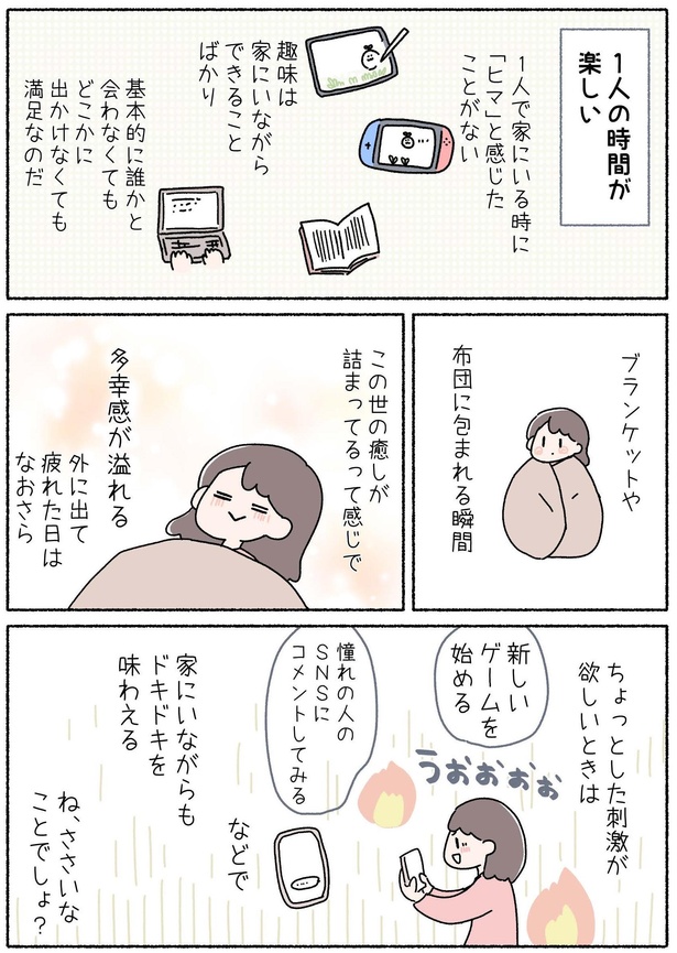 第10話「苦手があるからこその発見」P5