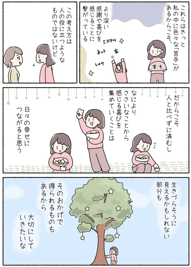 第10話「苦手があるからこその発見」P6