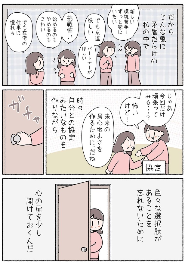 第11話「大人になって思うこと」P6
