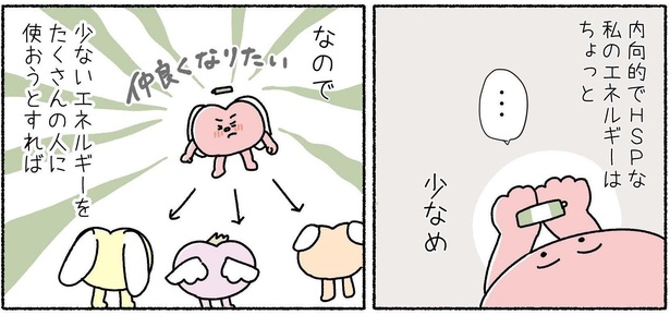 第13話「友達について」P1-3