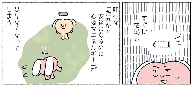 第13話「友達について」P2-1