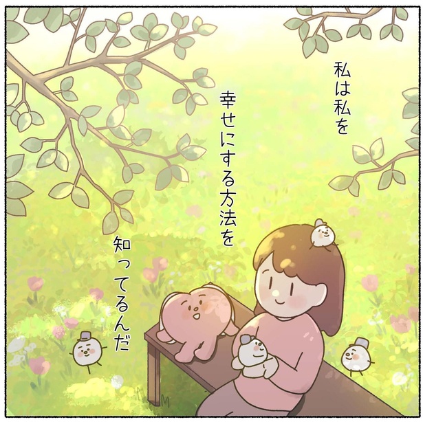 最終話「私は私を幸せにする方法を知ってるんだ」より