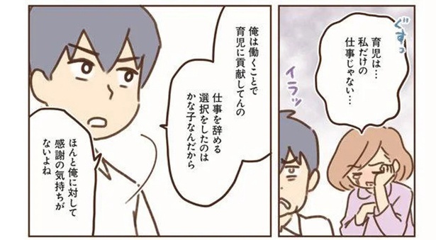 育児は私だけの仕事じゃない… / （C）ゆむい／竹書房