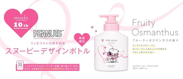 LOVE」であふれたスヌーピーのデザインボトルがかわいい！数量限定の