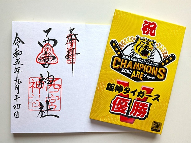 阪神タイガース優勝記念御朱印帳(期間限定販売：2023年12月31日まで)※製品は無地になります、御朱印はありません