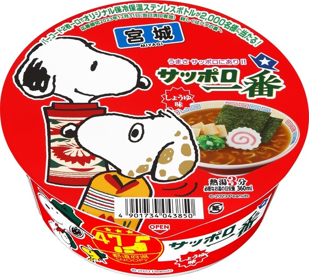 サッポロ一番 しょうゆ味どんぶり(宮城)