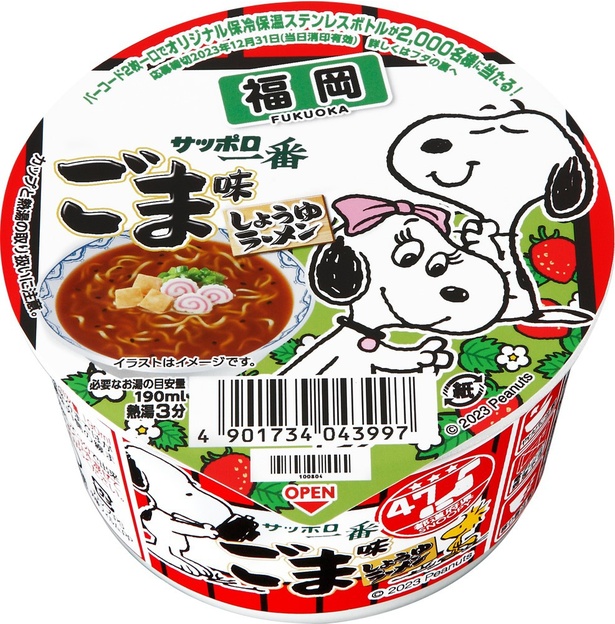 サッポロ一番 ごま味ラーメン ミニどんぶり(福岡)