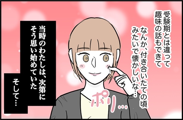 内気な彼氏が束縛モンスターになった21話-3