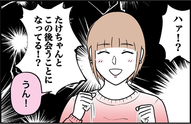 内気な彼氏が束縛モンスターになった21話-4