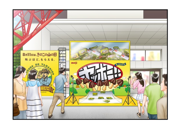「きのこの山びこ」イメージ