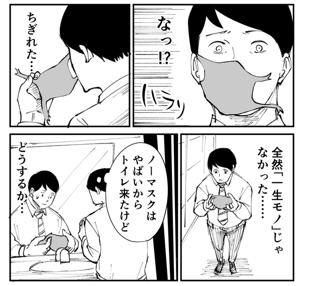 「恐らく誰の人生にも影響を及ぼすことはない僕のサラリーマン生活」episode4~マスク~(5/8)