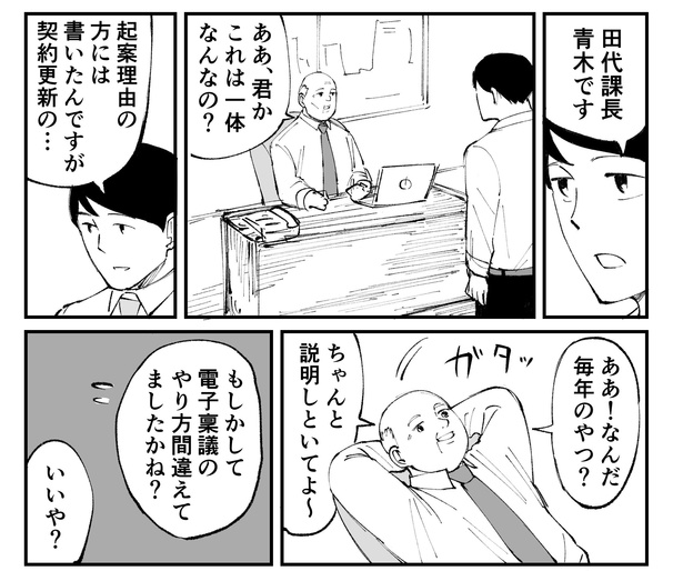 「恐らく誰の人生にも影響を及ぼすことはない僕のサラリーマン生活」episode5~電子承認システム~(7/12)