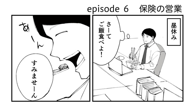 「恐らく誰の人生にも影響を及ぼすことはない僕のサラリーマン生活」episode6~保険の営業~(1/8)