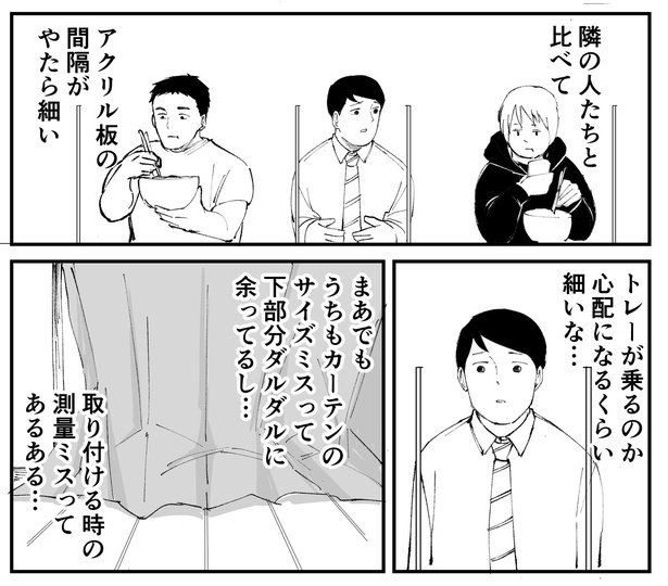 「恐らく誰の人生にも影響を及ぼすことはない僕のサラリーマン生活」episode7~牛丼とアクリル板~(4/10)