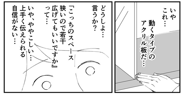 「恐らく誰の人生にも影響を及ぼすことはない僕のサラリーマン生活」episode7~牛丼とアクリル板~(5/10)