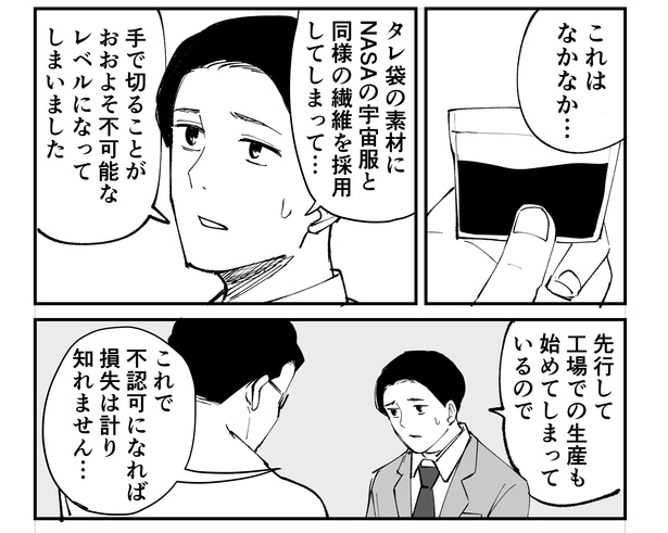 「恐らく誰の人生にも影響を及ぼすことはない僕のサラリーマン生活」episode12～タレ袋～(7/12)