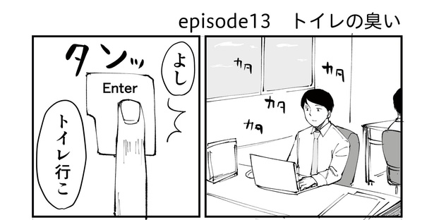 「恐らく誰の人生にも影響を及ぼすことはない僕のサラリーマン生活」episode13～トイレの臭い～(1/10)