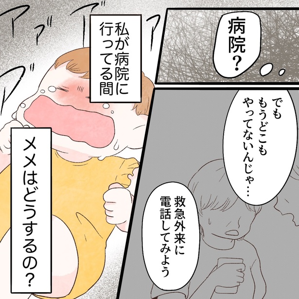 ＜画像4 48＞歯の痛みで眠れず、顔は土色に！産後5カ月に襲われた、謎の痛みの病名は？【漫画の作者に聞いた】｜ウォーカープラス