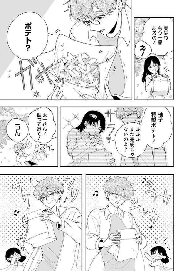 ＜画像78 109＞妻は僕を太らせたい！第1回～第14回｜ウォーカープラス 0654