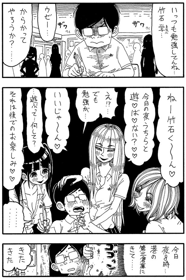 「竹石学とギャル軍団」A