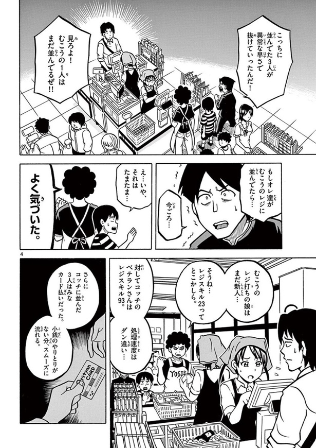 「レジチョイサーよしえ」(04)