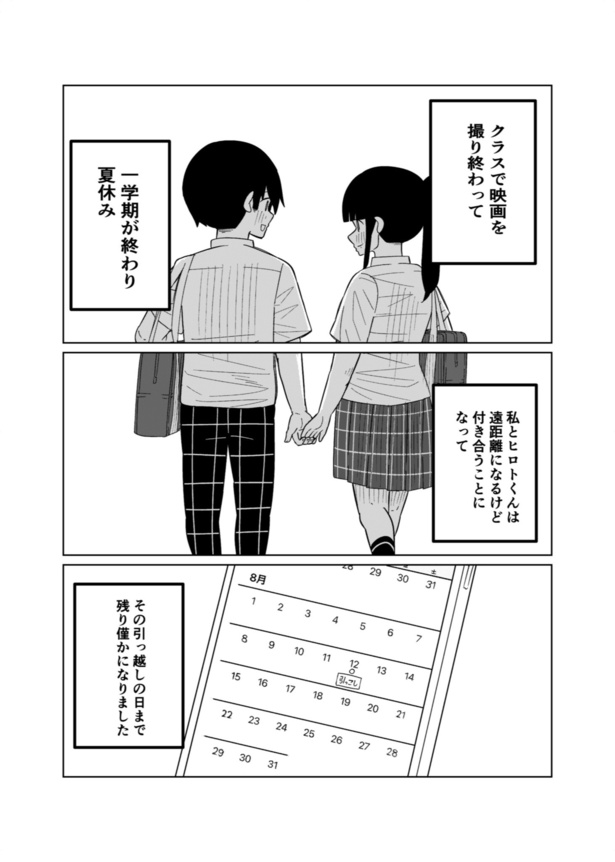 【漫画】「遠くへ行ってしまう恋人と夏祭りにデートする。」(01)