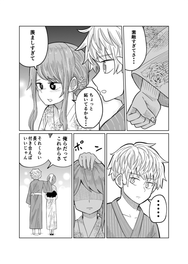 「遠くへ行ってしまう恋人と夏祭りにデートする。」(18)