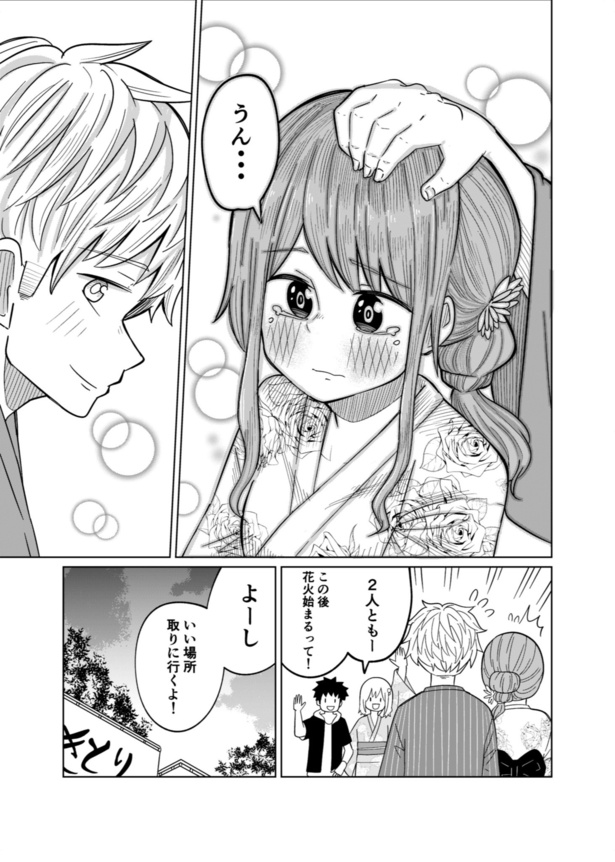 「遠くへ行ってしまう恋人と夏祭りにデートする。」(19)